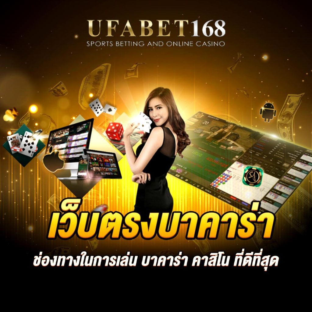 บาคาร่า คาสิโน