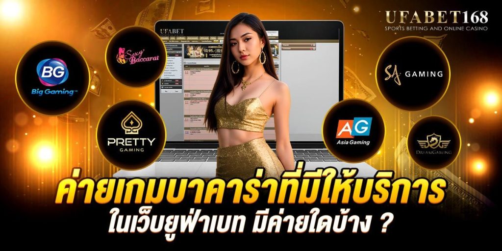 บาคาร่า คาสิโน